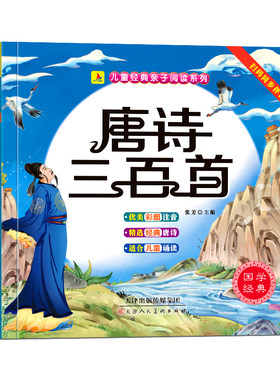 唐诗三百首幼儿早教大字完整版