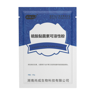 兽用硫酸黏菌素可溶性粉粘菌杆素鸡药鸭小猪肠炎拉稀正品兽药
