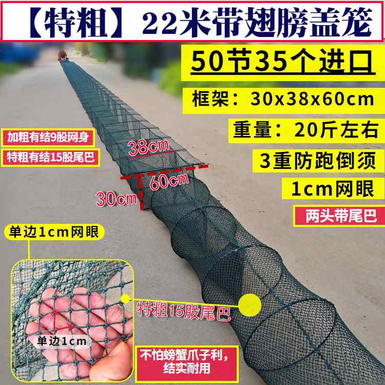 有结网特粗22米螃蟹笼养殖笼盖笼带翅笼虾笼渔网加粗螃蟹笼加重