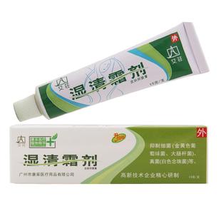 艾荘湿清霜剂皮肤抑菌膏15g 原湿痒霜剂 孕妇水泡 可用 脱皮 软膏