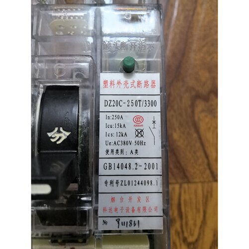 询价下单科达DZ20C-250T/3300塑壳断路器，250A，38