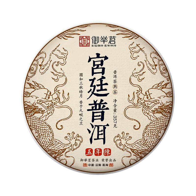 御举茗2017年宫廷级普洱茶熟普洱