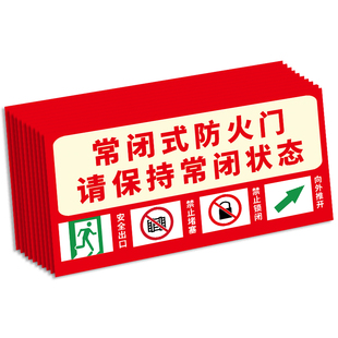 常闭式防火门标识牌请保持关闭标识牌贴亚克力消防安全防火门标识贴工厂车间消防通道安全出口请勿堵塞标志牌