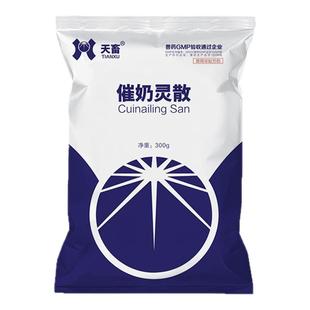 催奶灵散兽用母猪产后下奶母畜牛羊催奶补气养血止痢催乳剂奶多多