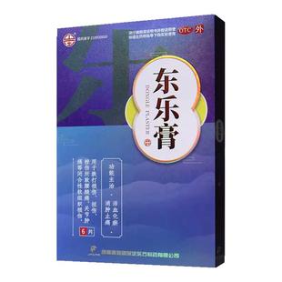 颈复康东乐膏3片2袋活血化瘀消肿止痛跌打损伤扭伤腰腿痛关节肿痛