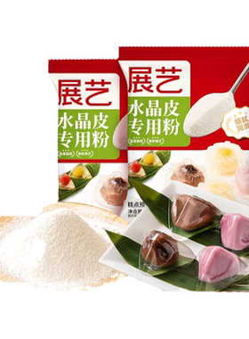 展艺水晶粽子专用粉透明冰粽虾