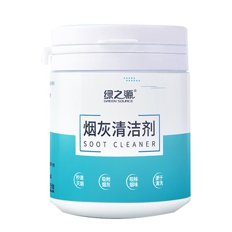 绿之源烟灰清洁剂室内灭烟沙去除烟味异味烟灰缸熄灭烟神器芳香膏