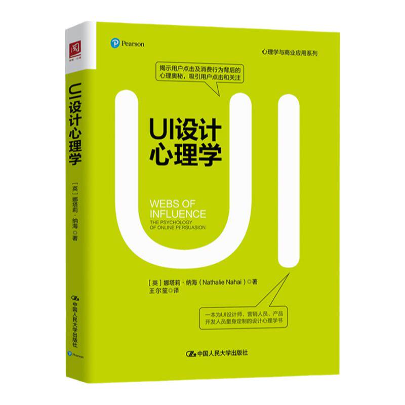 UI设计心理学 中信