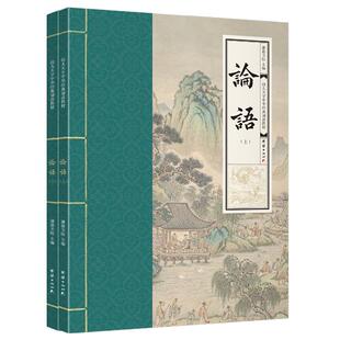 论语 全2册幼儿大字中华经典诵读教材论语全文大字注音版拼音版学儿大字经典诵读本幼儿园儿童读经私塾国学班识字学庸论语国学经典