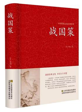战国策正版原著完整无删减