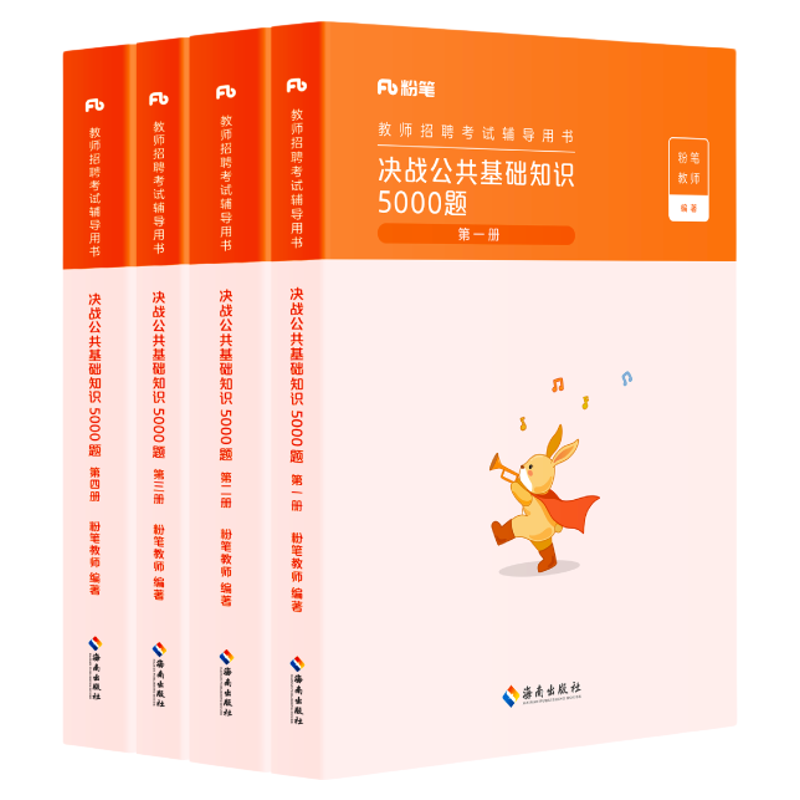 粉笔教师招聘公共基础知识5000题