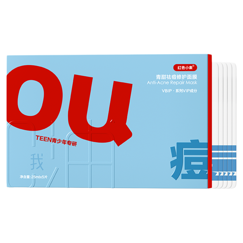 红色小象青少年面膜女孩专用夏季面膜水润滋润保温晒后补水祛痘