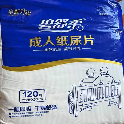 碧舒柔成人纸尿片中厚老年尿不湿120片老人男女隔尿垫纸尿垫