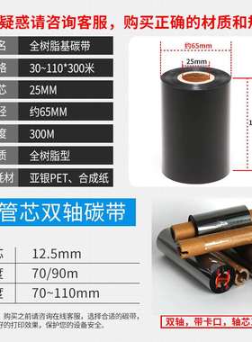 全树脂基碳带110mm8050300m90亚银7060纸色带条码*100标签