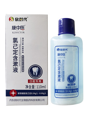 康中医氯己定含漱液线下同款