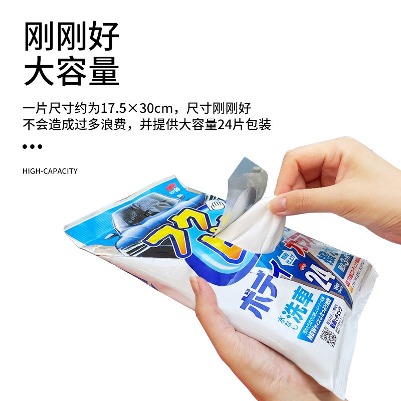 SOFT99擦车湿巾便捷擦车镀膜上光