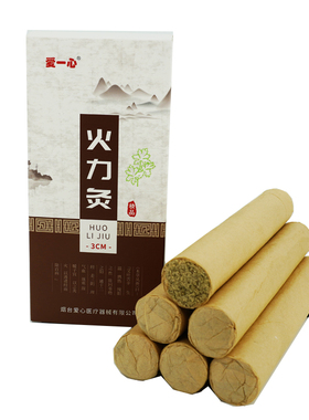 爱一心3厘米雷火灸艾灸条