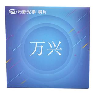 万新光学高度近视镜片1.56/1.61/1.67折射率非球面防蓝光眼镜片
