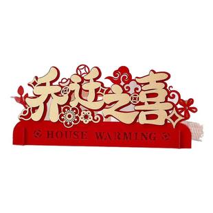 乔迁之喜新居入宅礼物全套新房搬家布置装饰仪式用品新家必备摆件