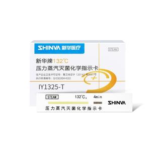新华医疗132℃度压力蒸汽灭菌化学指示卡灭菌消毒指示卡IY1325-T