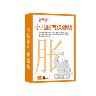 朗恩贝胀气贴儿童婴幼小儿肠胀气保健贴新生宝宝二月哭闹消化外用