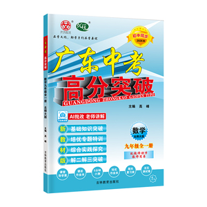 26秋广东中考高分突破9年数学BS