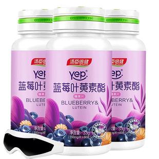 汤臣倍健蓝莓叶黄素儿童青少年成人中老年呵护眼睛正品官方旗舰店