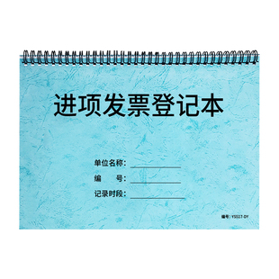 进项发票登记本进票抵扣税收入登记本公司进项票登记企业供应商成本发票记录表采购发票增值税专票发票统计本