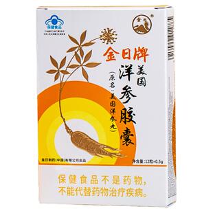 金日牌美国洋参胶囊 0.5g/粒*12粒/单盒 白色包装 抗疲劳