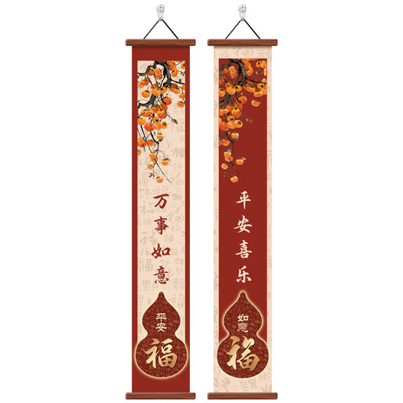 中古风平安喜乐柿子装饰画