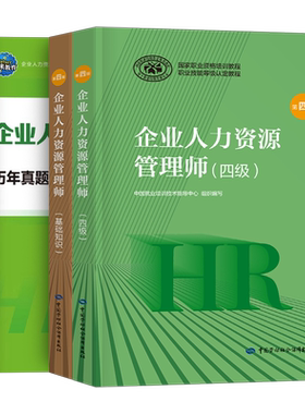 企业人力资源管理师四级考试