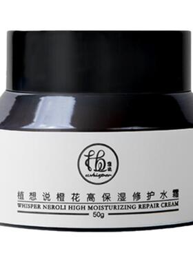植想说橙花高保湿修护水霜50g深度补水修护肌底强效保湿换活肌肤