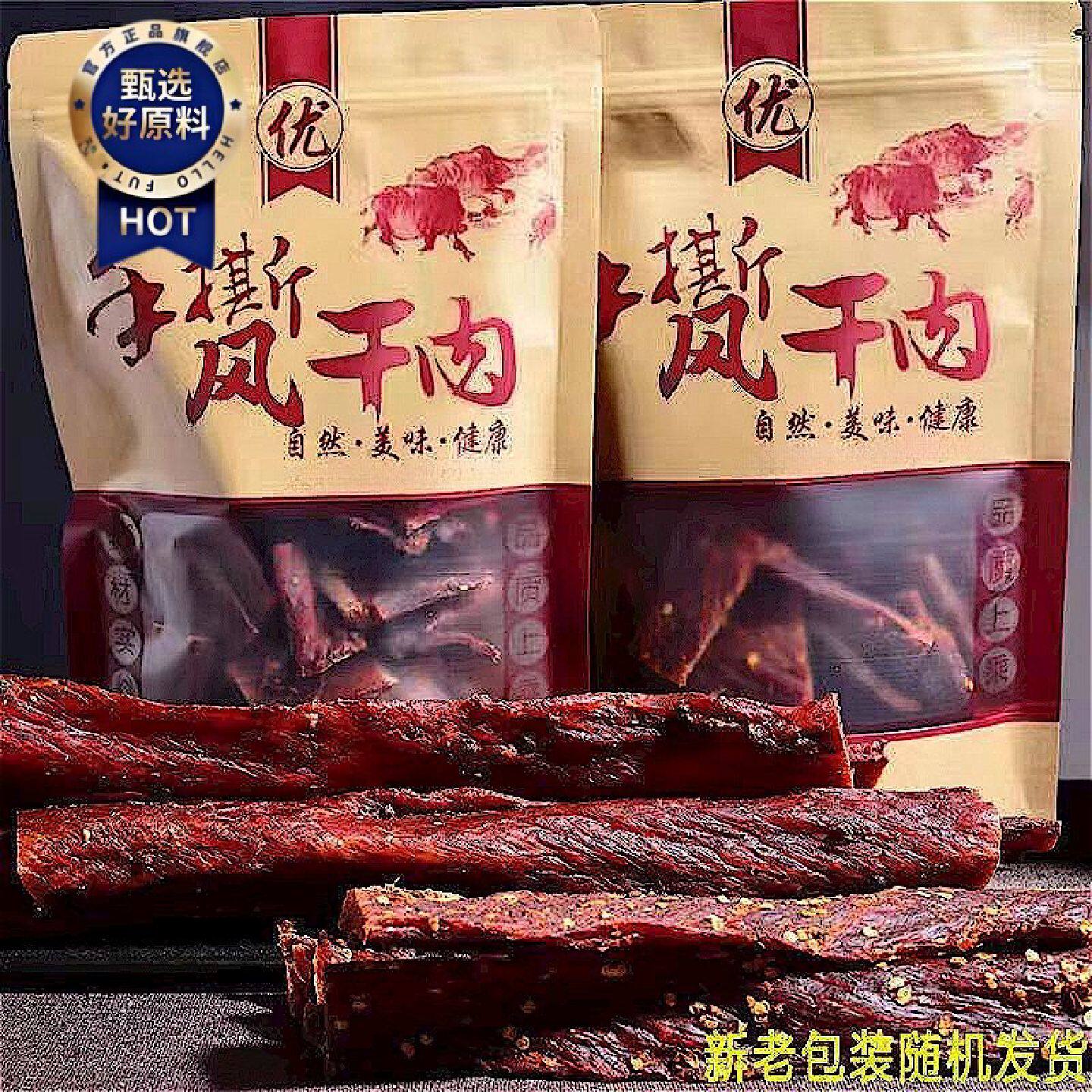 正宗四川阿坝牛肉干风味风干超干特产五香辣休闲办公鸡肉干小零食