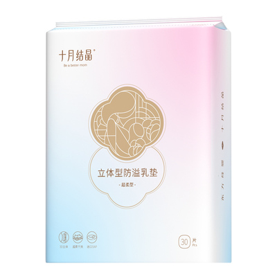 十月结晶天猫一次性透气防溢乳垫