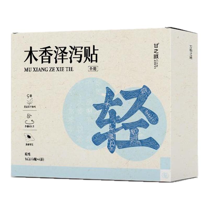 甘之颐木香泽泻贴轻通消轻盈贴