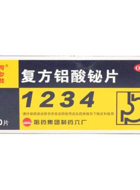 [渭必治]复方铝酸铋片50片/盒