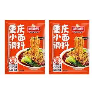 正宗重庆小面调料特麻辣拌面酱料担担面杂酱面煮面条调味酱料试吃
