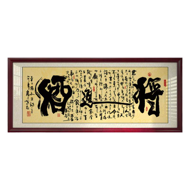 李白将进酒字画办公室书法