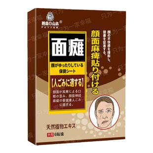 面瘫药膏贴穴位脸部训练器牵正后遗症特日本热敷贴颜康囗眼联动