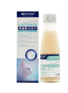 拜迪恩能量钙液体钙宠物狗狗钙片