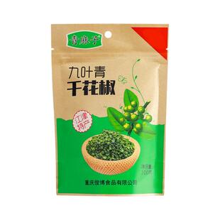 江津九叶青青花椒特麻藤椒四川散装重庆江津麻椒
