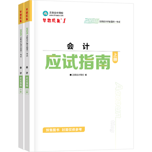 官方预售 正保会计网校2026年注册会计师cpa考试注会教材辅导图书梦1应试指南会计税法经济法财管战略基础真练习题库陈庆杰