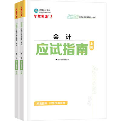 2026注册会计师cpa应试指南