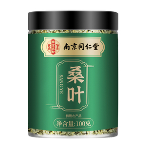 霜后桑叶茶新鲜中药材秋后霜打霜后特级桑叶茶干净无杂泡水养生茶