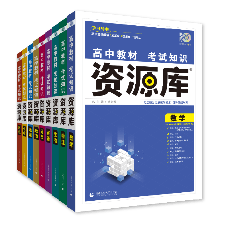 官方自营2026高中资源库教材解读