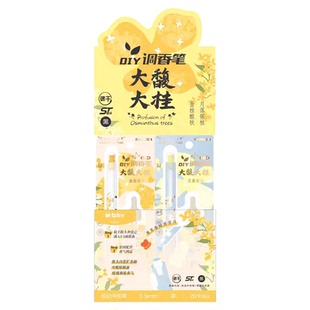 晨光 大馥大桂 DIY调香笔套装桂花香型3ml滴管式香薰0.5速干黑色水笔ST头内置扩香棉中小学生创意好K6405文具