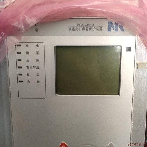 可维修南京南瑞继保PCS9613线路光纤纵差保护装置PCS9613C线路保
