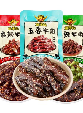 遛洋狗散装四川特产麻辣牛肉1斤