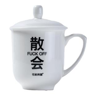 花蛤与蟹原创设计散会会议杯马克杯陶瓷杯子大容量带盖高端泡茶杯