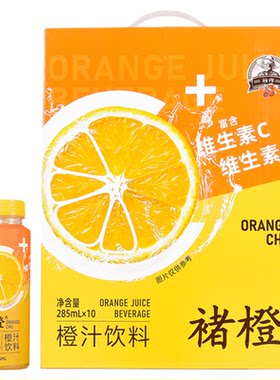 褚橙橙汁饮料礼盒年货春节送礼